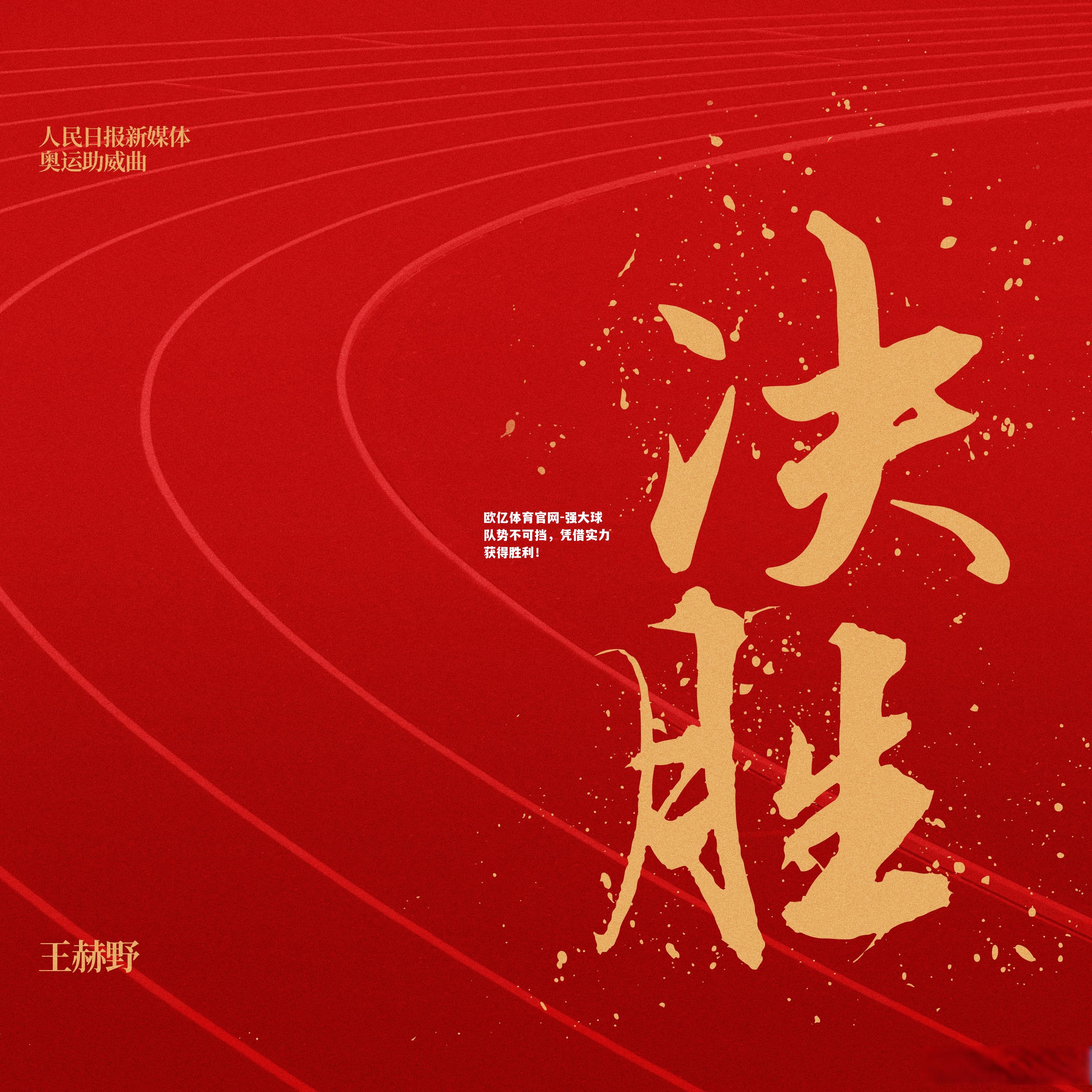强大球队势不可挡，凭借实力获得胜利！