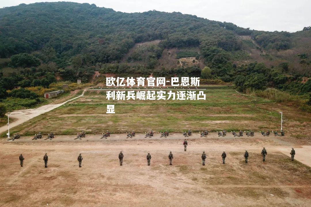 巴恩斯利新兵崛起实力逐渐凸显
