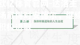达洛主场赢得对安德尔，继续积极进取
